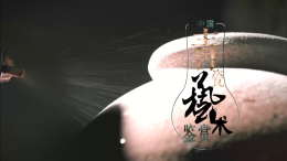 中国青瓷艺术鉴赏课程封面