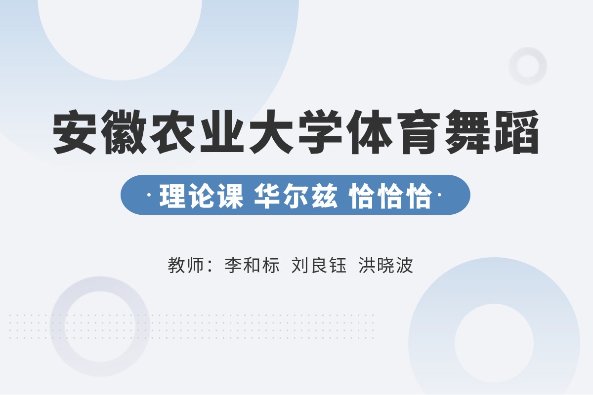 体育舞蹈课程封面