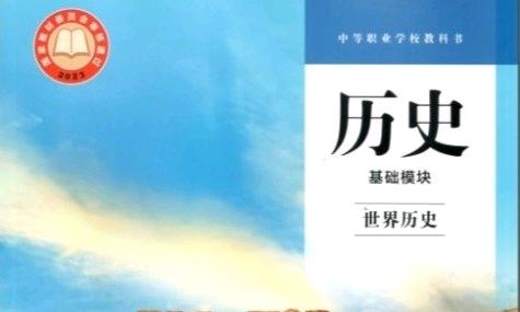 世界历史课程封面