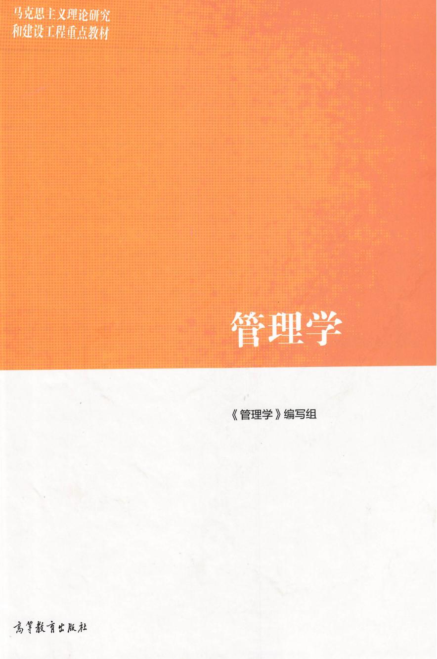 管理学课程封面