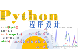 Python程序设计基础-2022-2023课程封面