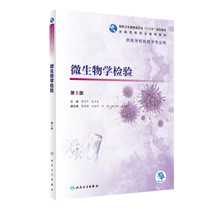 微生物检验技术课程封面