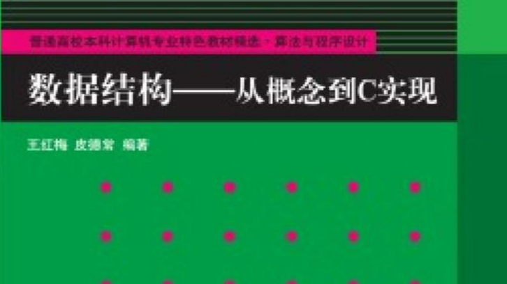 数据结构课程封面