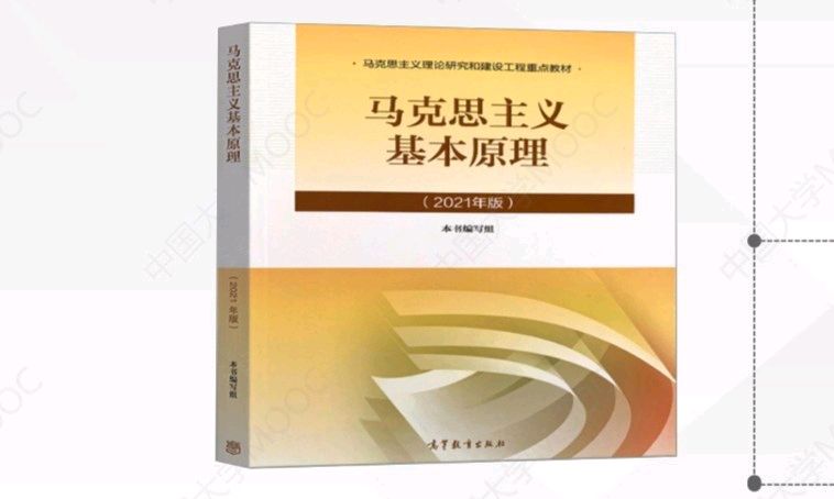 马克思主义原理课程封面