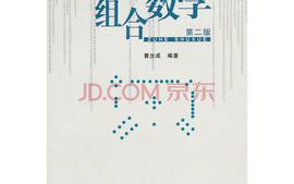 组合数学-2023课程封面