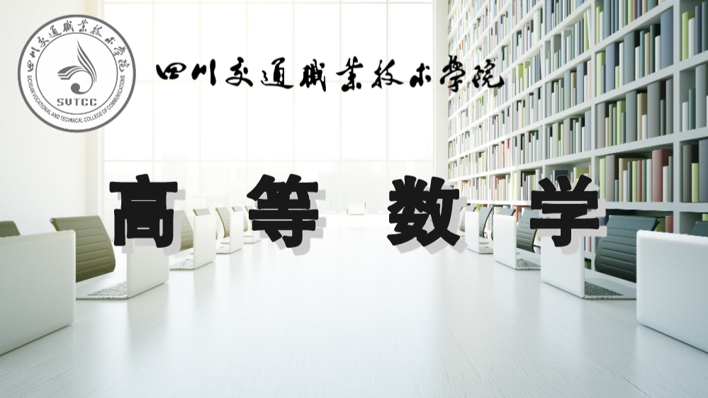 高等数学课程封面