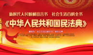 民法典课程封面