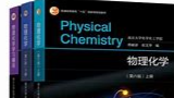 物理化学（全册）2023-2024-2课程封面