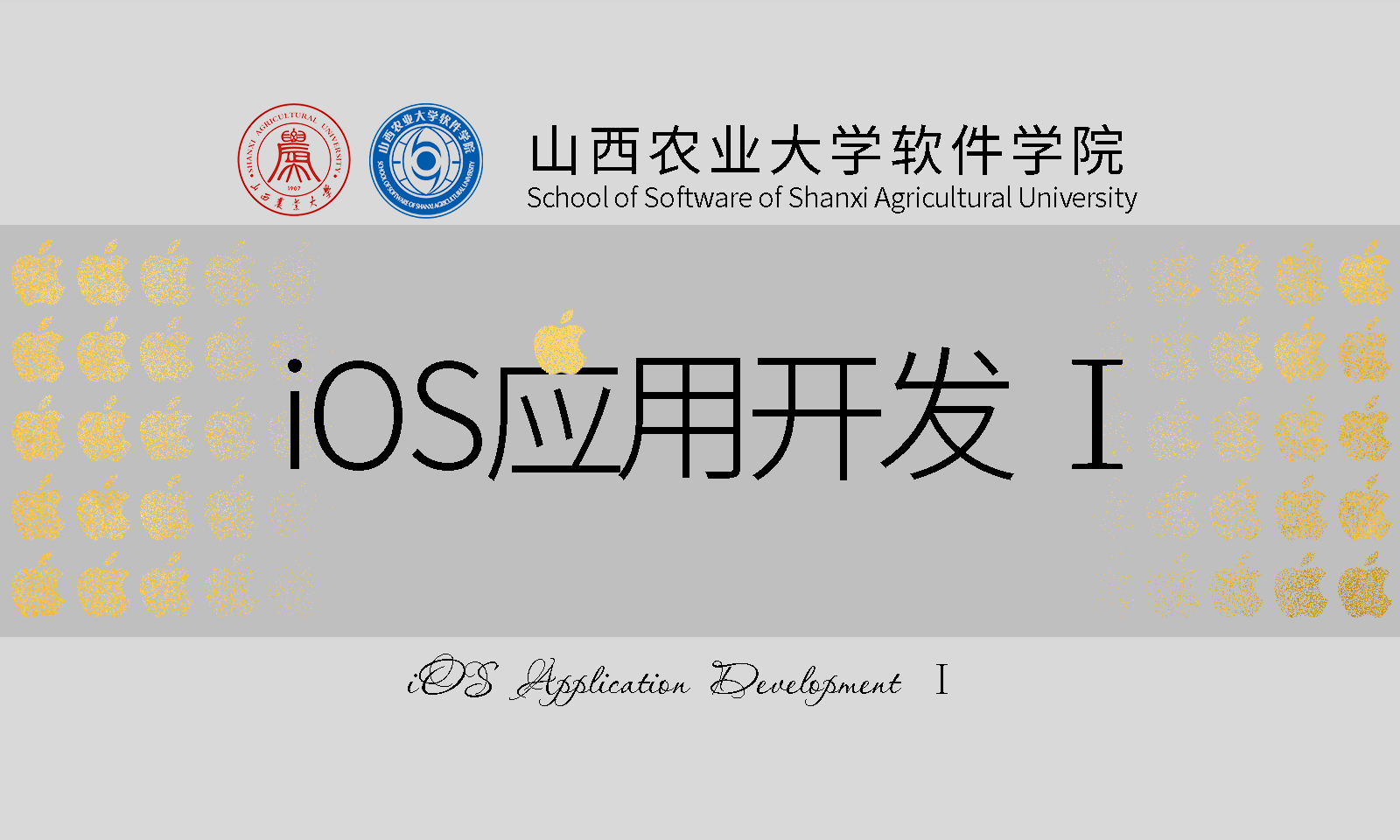 IOS应用开发1-2025春课程封面