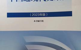 中国近现代史纲要混合课程(23-24-02)课程封面