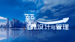 薪酬设计与管理课程封面