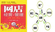 网店运营与管理课程封面