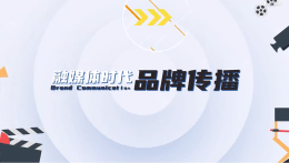[共享课]融媒体时代品牌传播课程封面