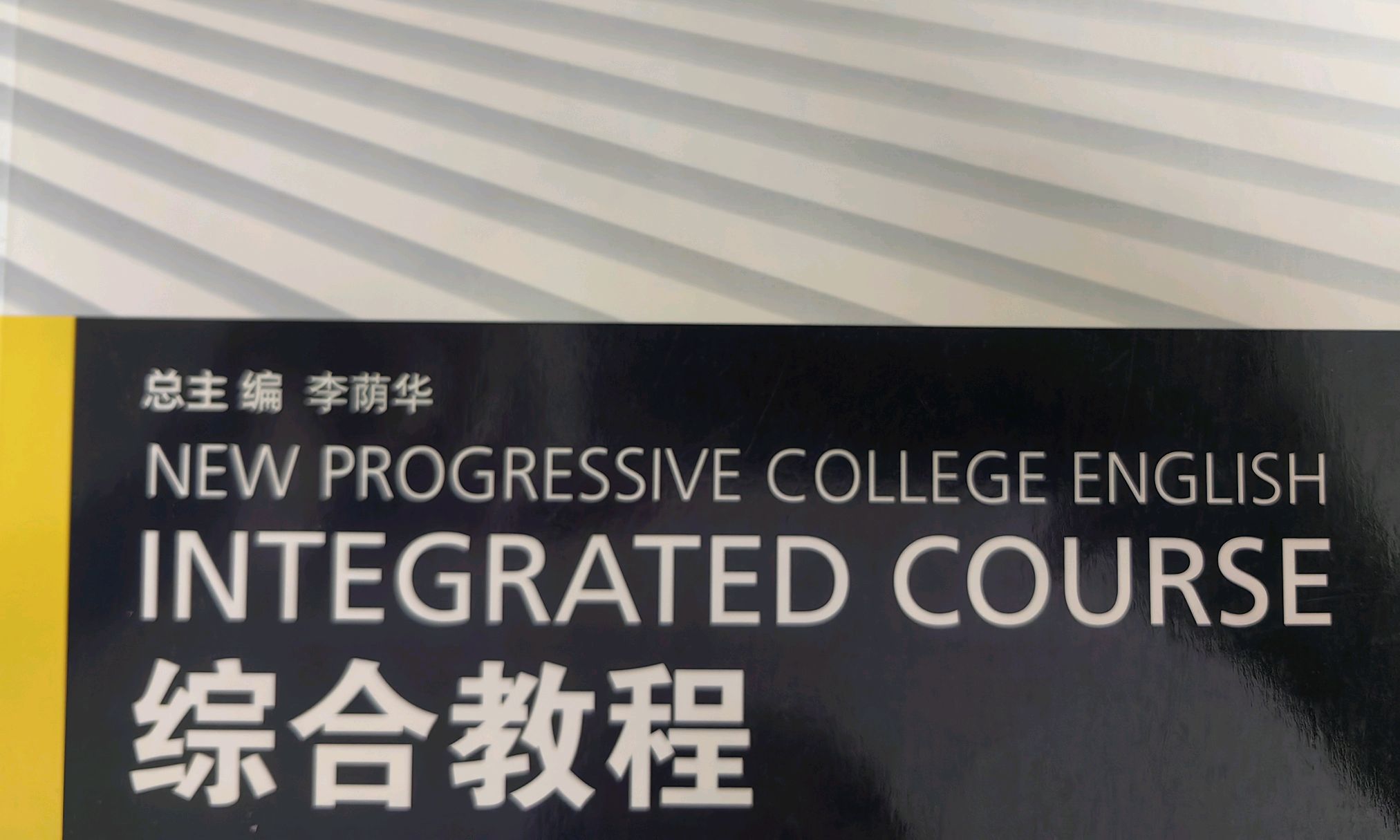 大学英语Ⅳ课程封面