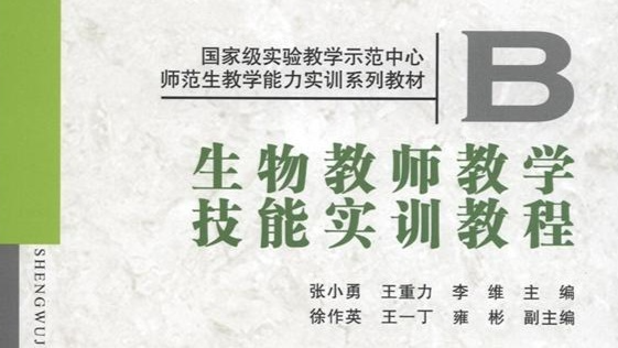 中学生物学实验课程封面