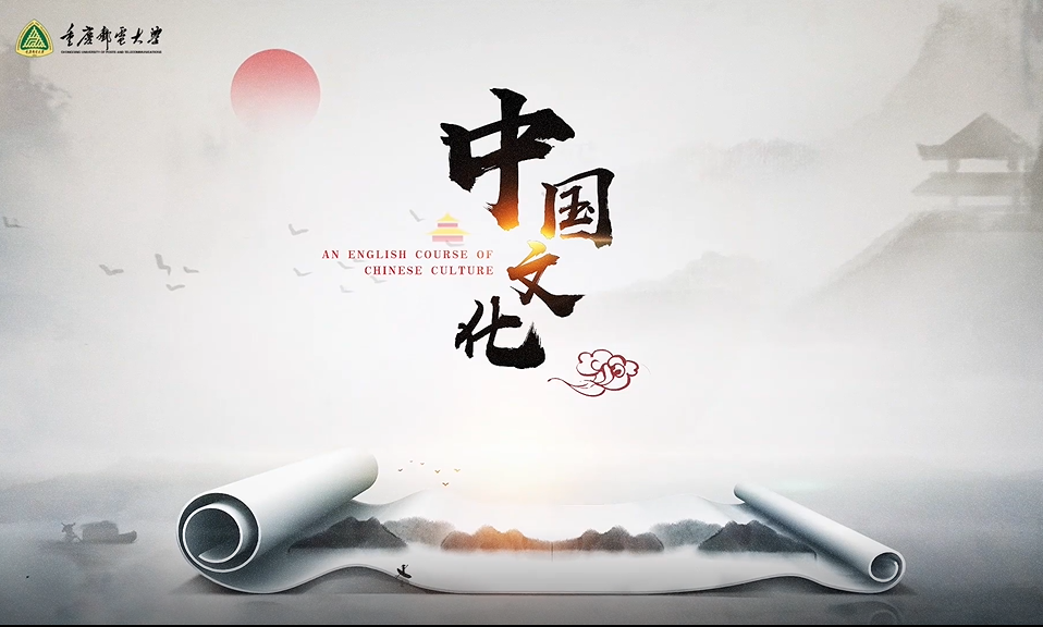 中国文化传播课程封面