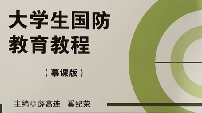 军事技能训练课程封面
