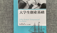 大学生创新创业导论课程封面