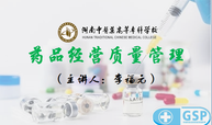 药品经营质量管理（2023年秋季）课程封面