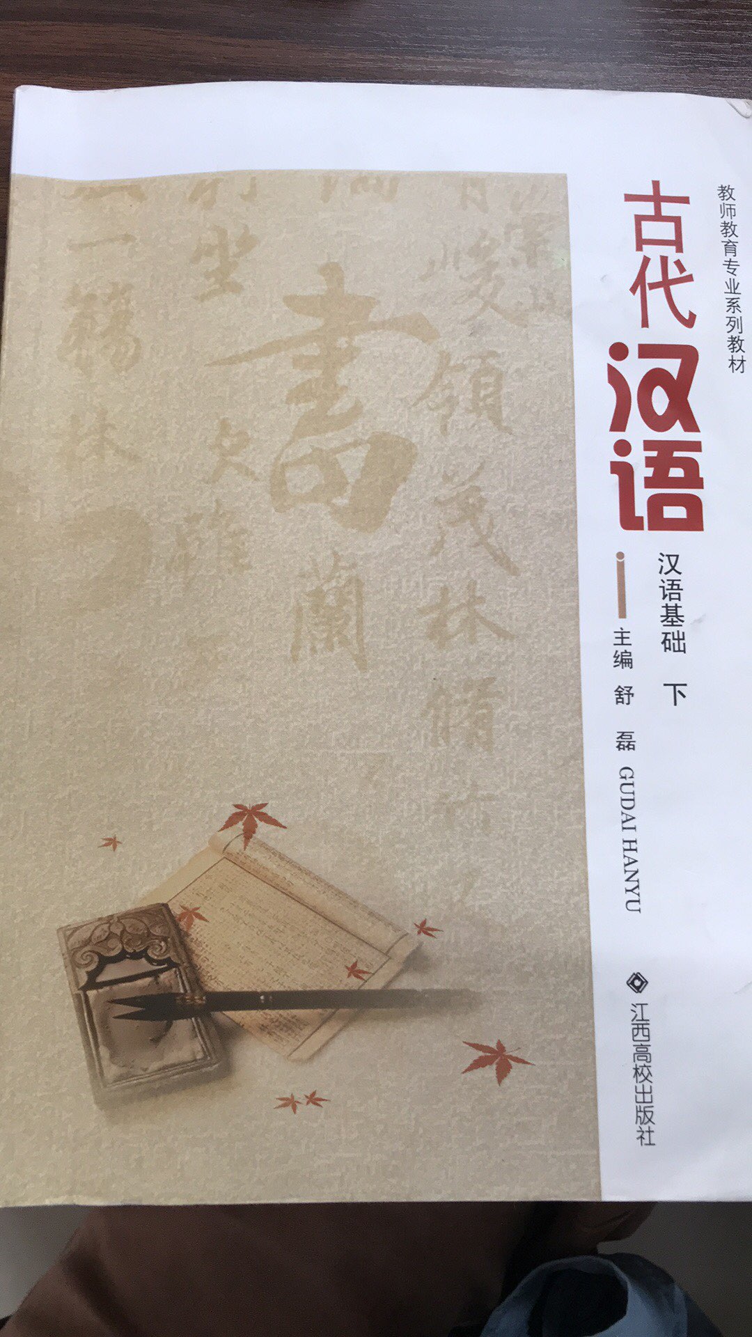 古代汉语五语22级（Ancient Chinese）课程封面