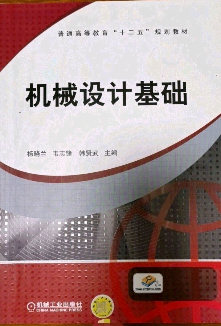 机械设计基础课程封面