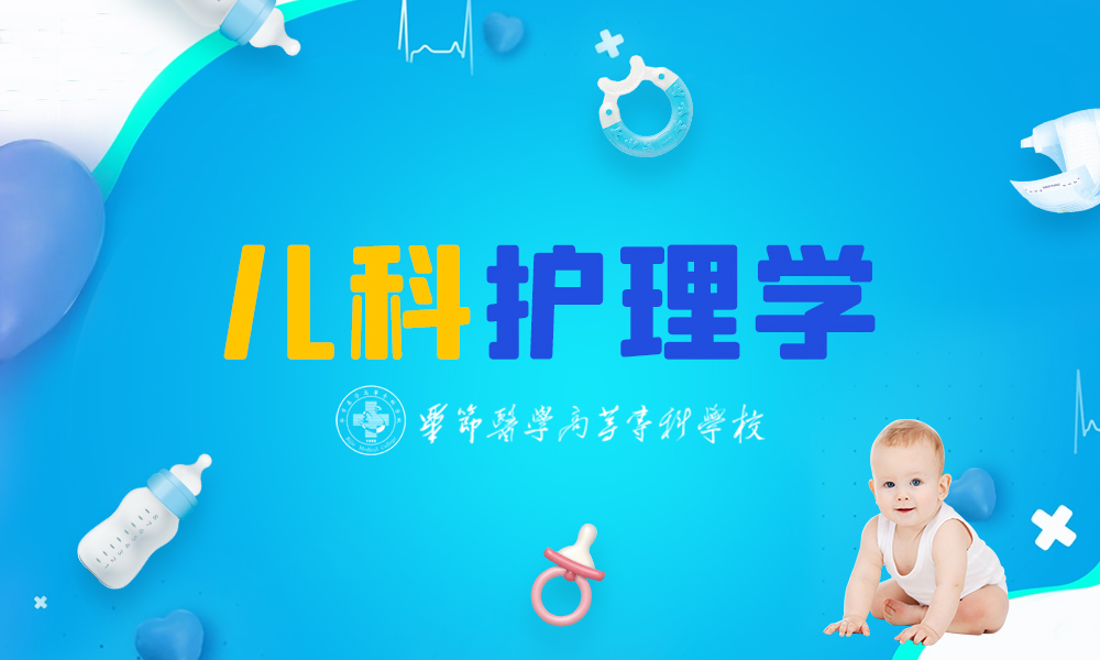 儿科护理学课程封面