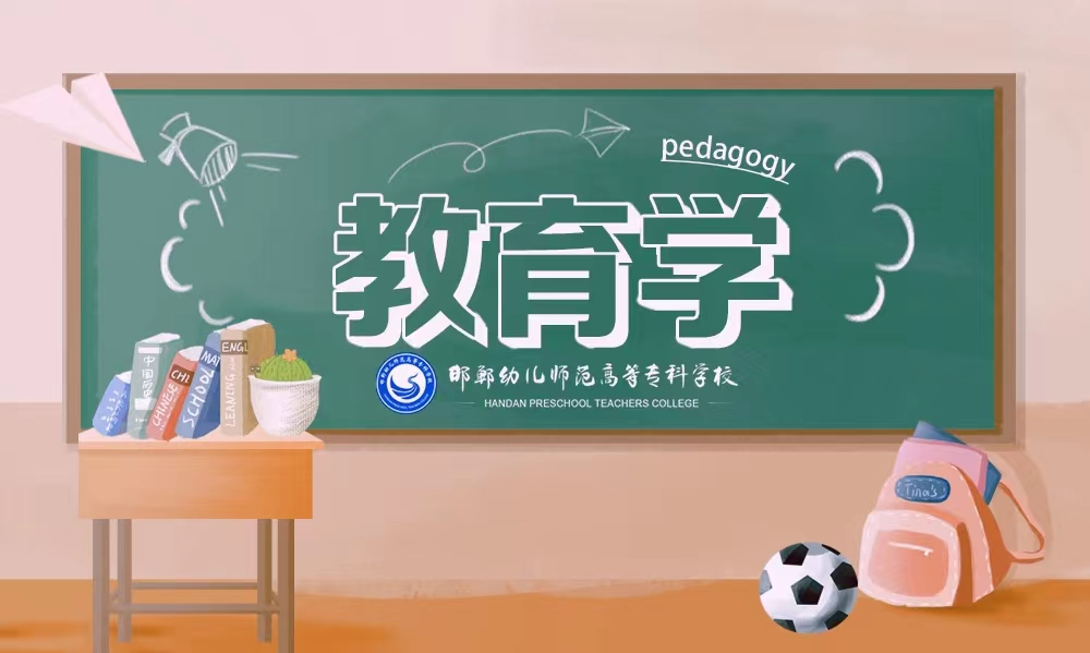 教育学课程封面