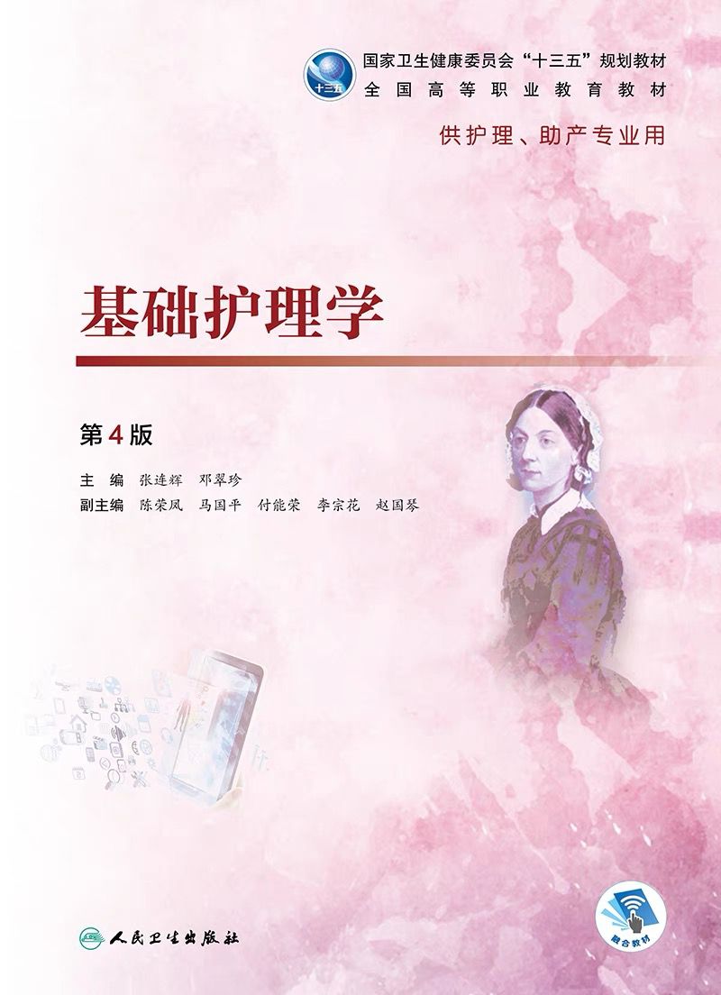 基础护理学课程封面