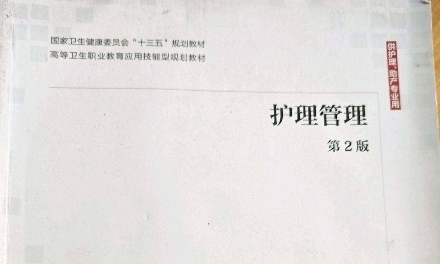 护理管理课程封面