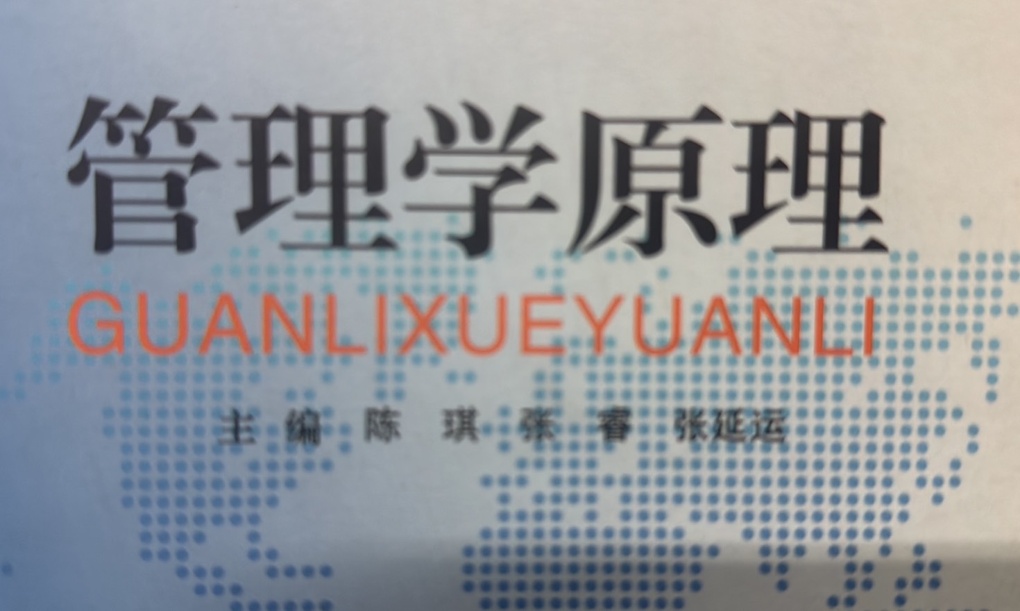 管理学原理课程封面