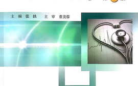 生理学（护理、助产专业）课程封面