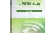 《思想道德与法治》(2022级）课程封面