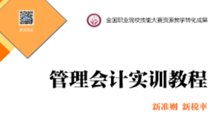 管理会计课程封面