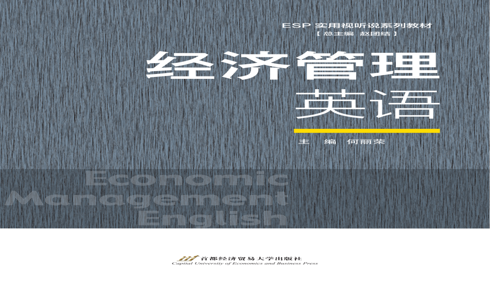 应用英语（经济管理类）课程封面