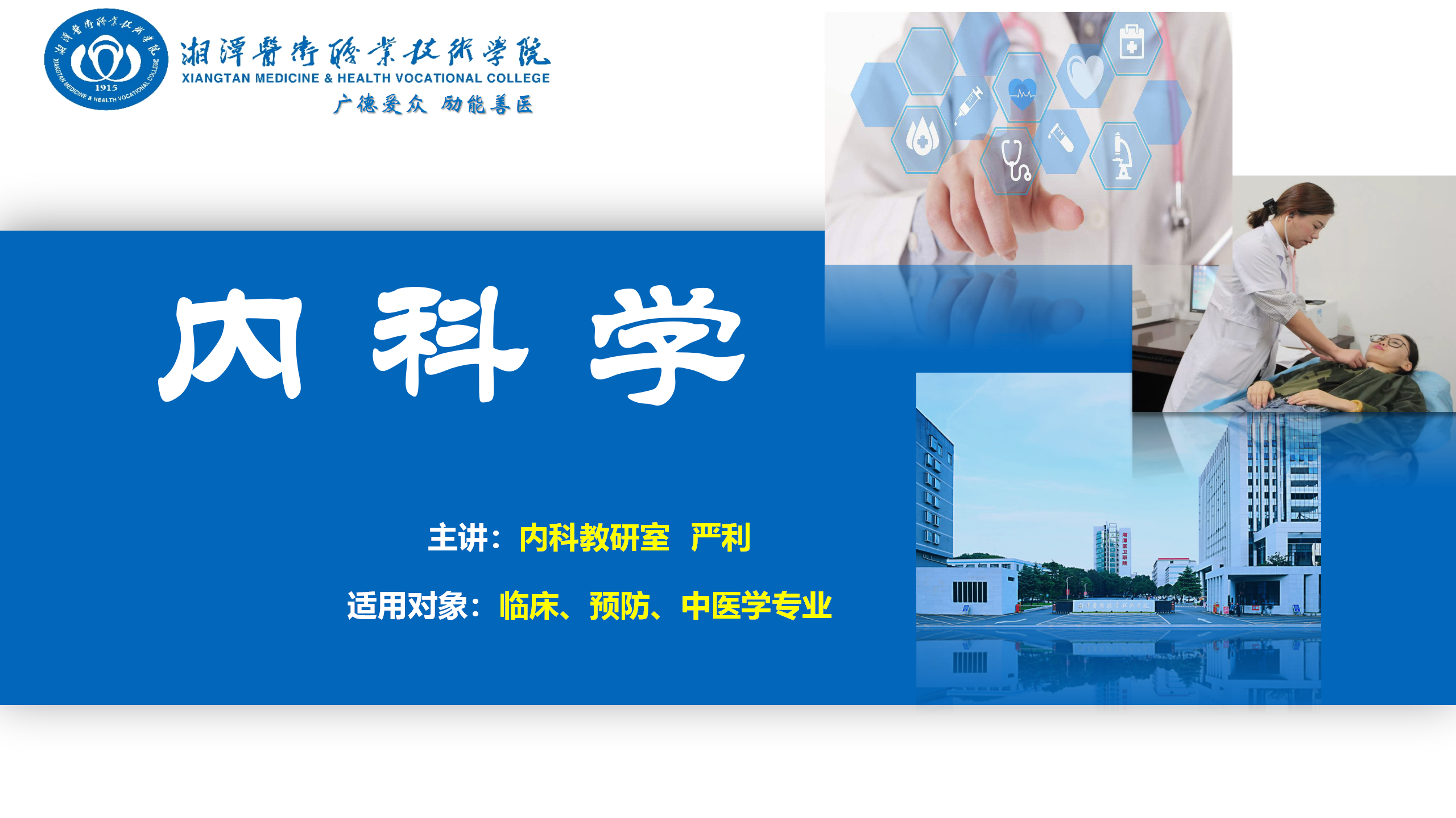 内科学课程封面