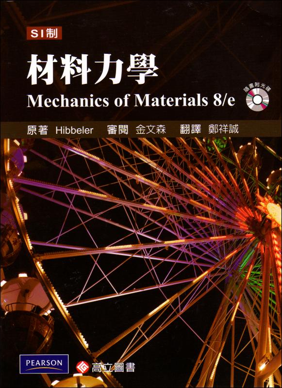 材料力学课程封面