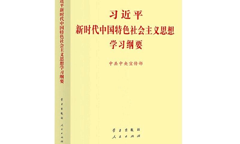 习近平新时代中国特色社会主义思想概论课程封面