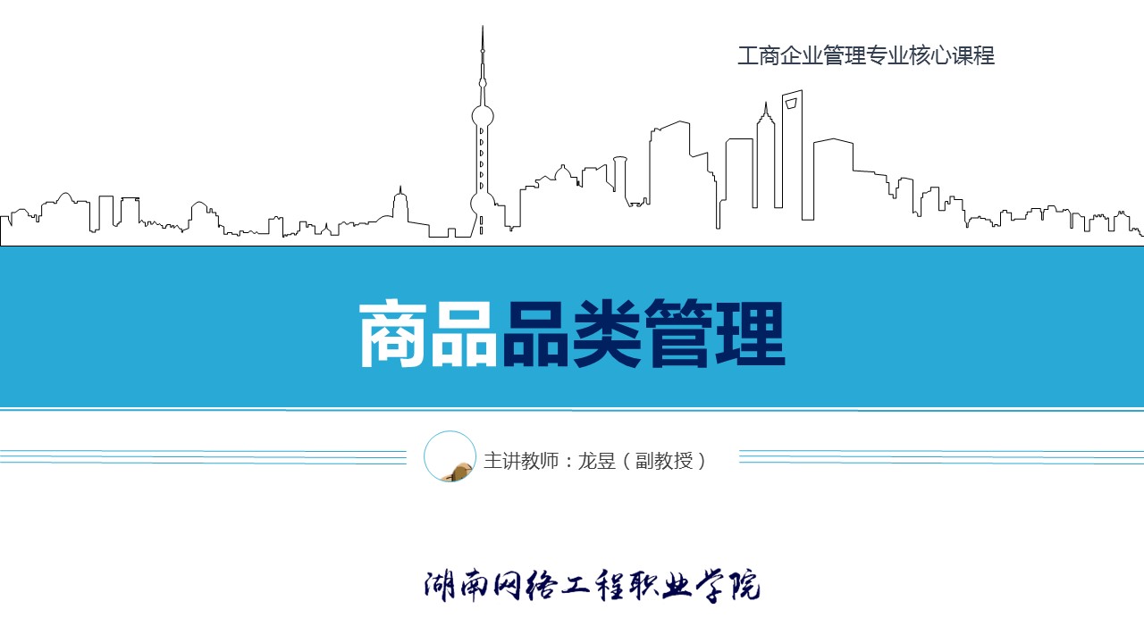 品类管理课程封面