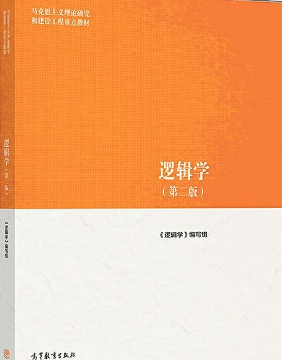 逻辑学课程封面