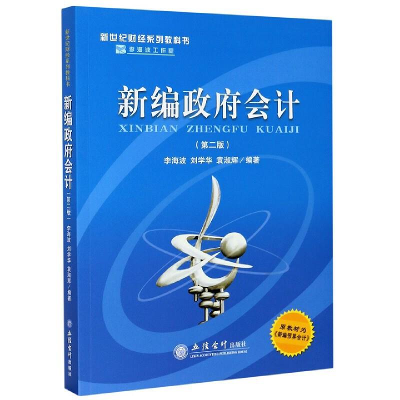 政府会计课程封面