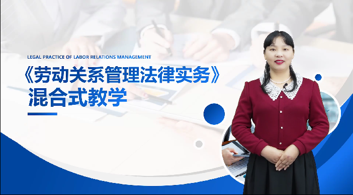 劳动关系管理法律实务课程封面