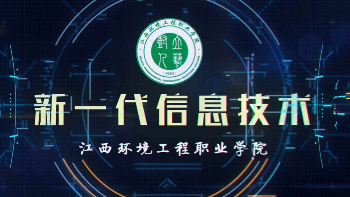 新一代信息技术课程封面