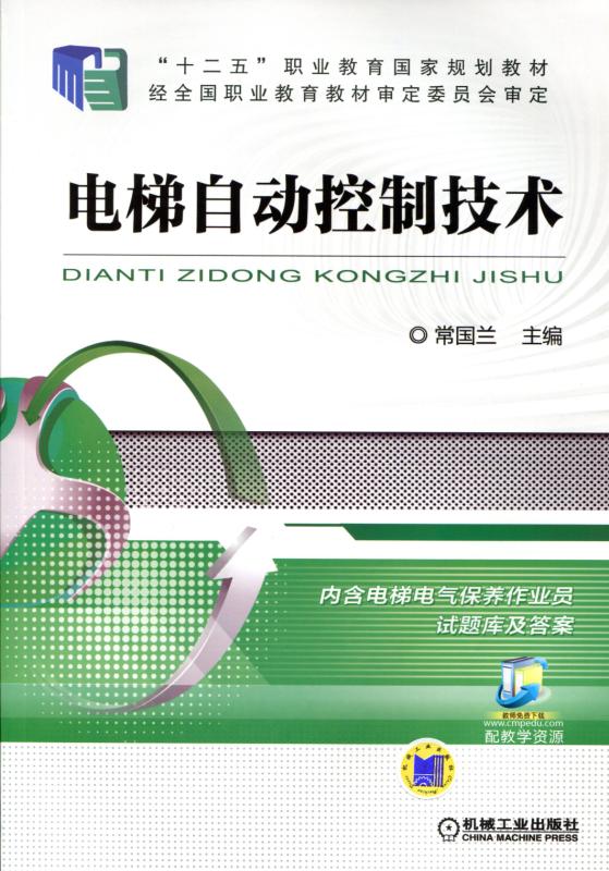 电梯技术课程封面