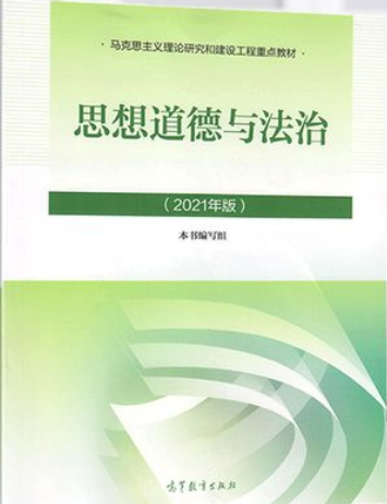 思想道德与法治课程封面