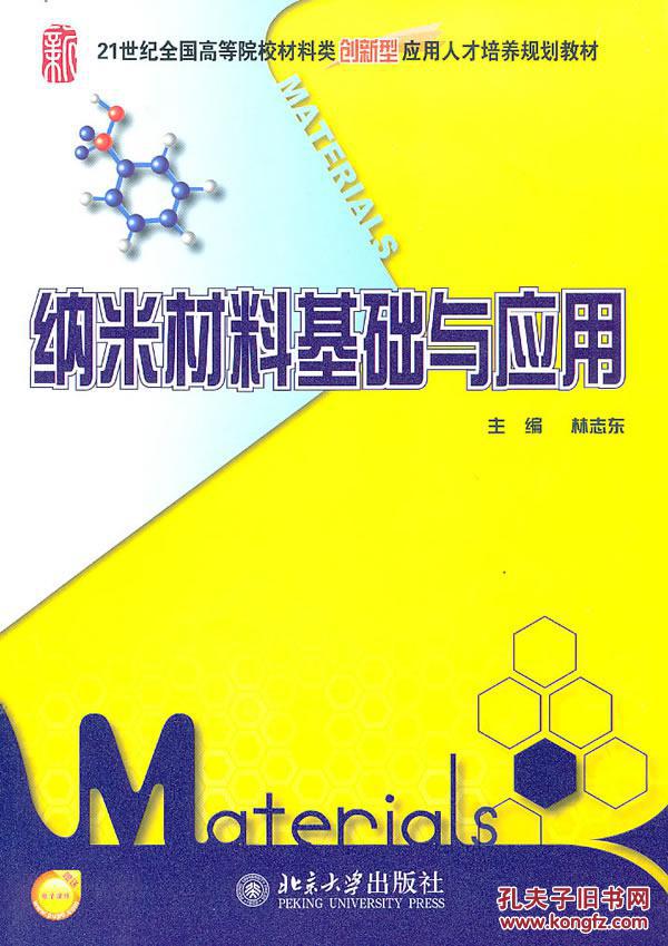 纳米材料 2022级课程封面