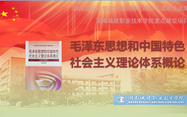 2023毛泽东思想和中国特色社会主义理论体系概论课程封面