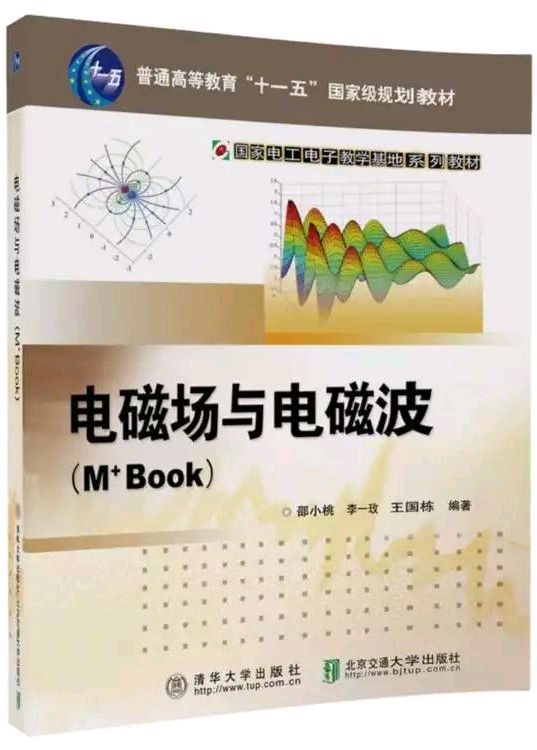 电气工程电磁场课程封面