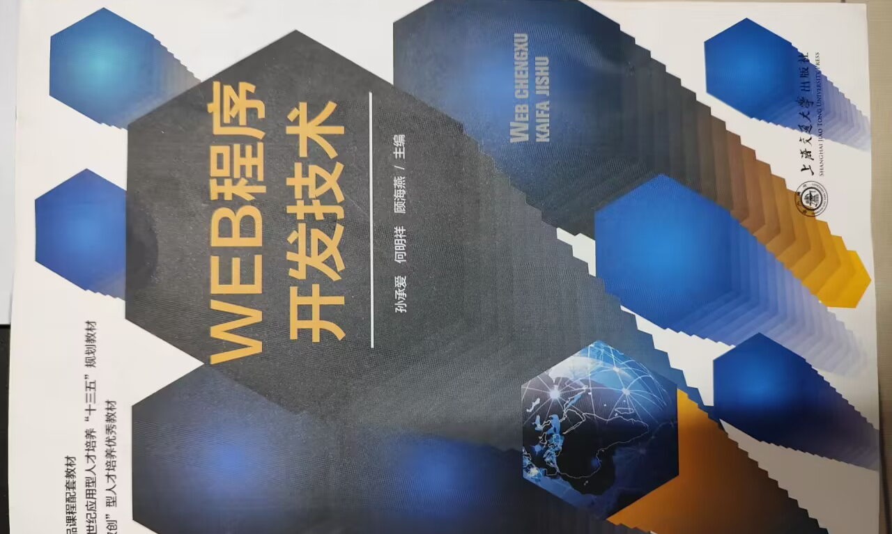 WEB技术课程封面