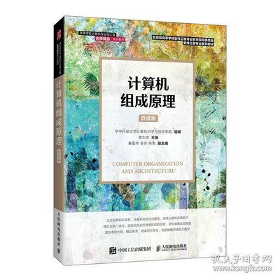 计算机组成原理（2023秋）课程封面