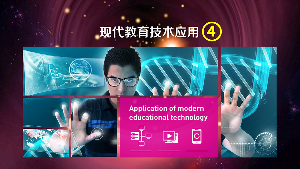 现代教育技术应用课程封面